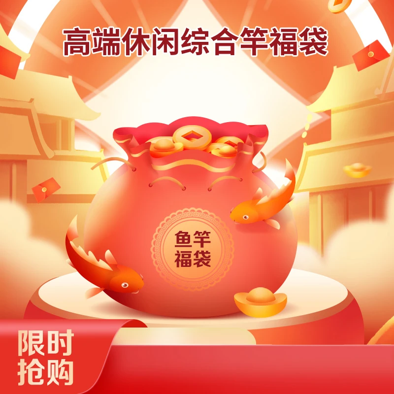 【森哥专场】本汀正品高端综合竿