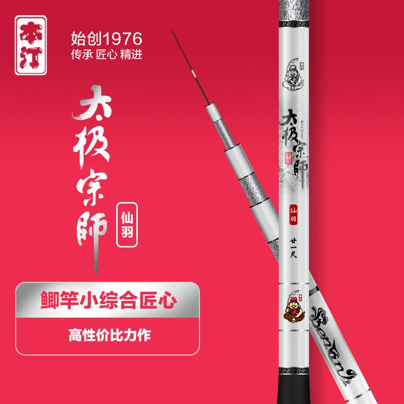 本汀太极宗师仙羽2代高碳素鲫鱼竿轻细硬超轻硬台钓竿