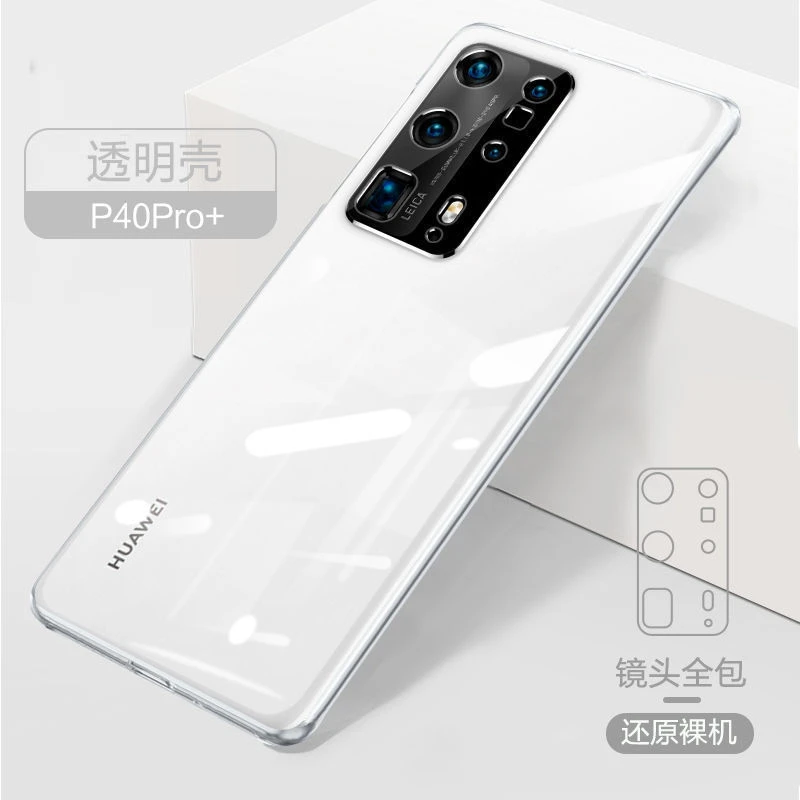 华为p40pro手机壳全包边新款p40pro+超薄透明镜头全包小孔p40硬壳