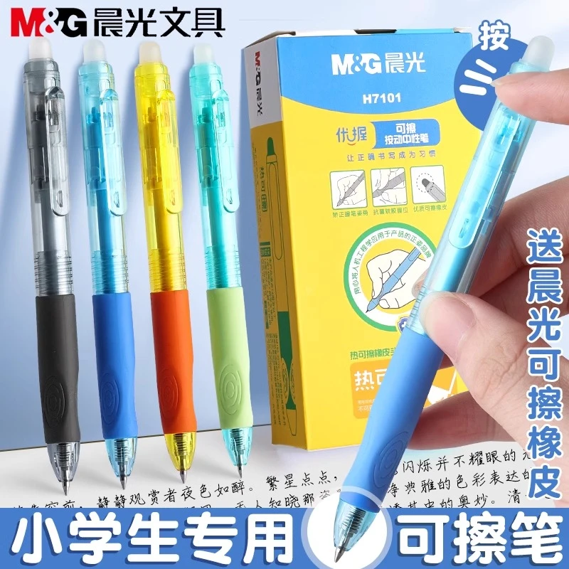 晨光优握按动热可擦笔小学生专用晶蓝黑色摩易擦可擦中性笔水笔