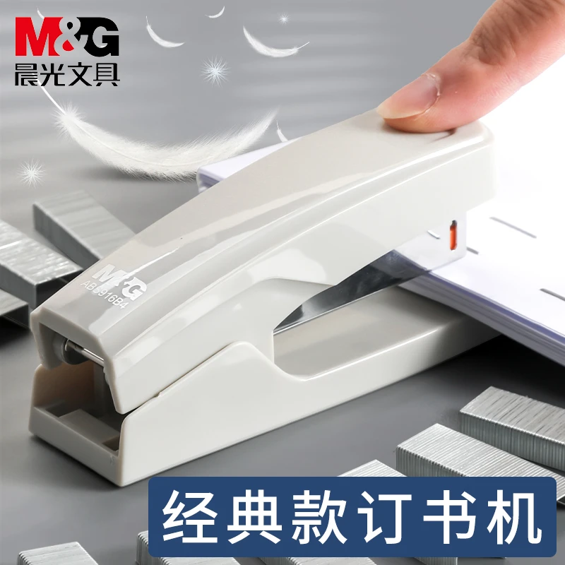 晨光12号订书机学生用家用办公用经典省力装订普惠订书机订书器