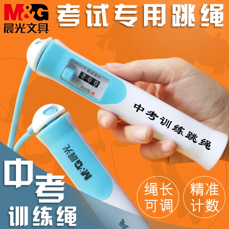 M&G/晨光晨光文具计数跳绳儿童中考专用幼儿园初中小学生健身运动