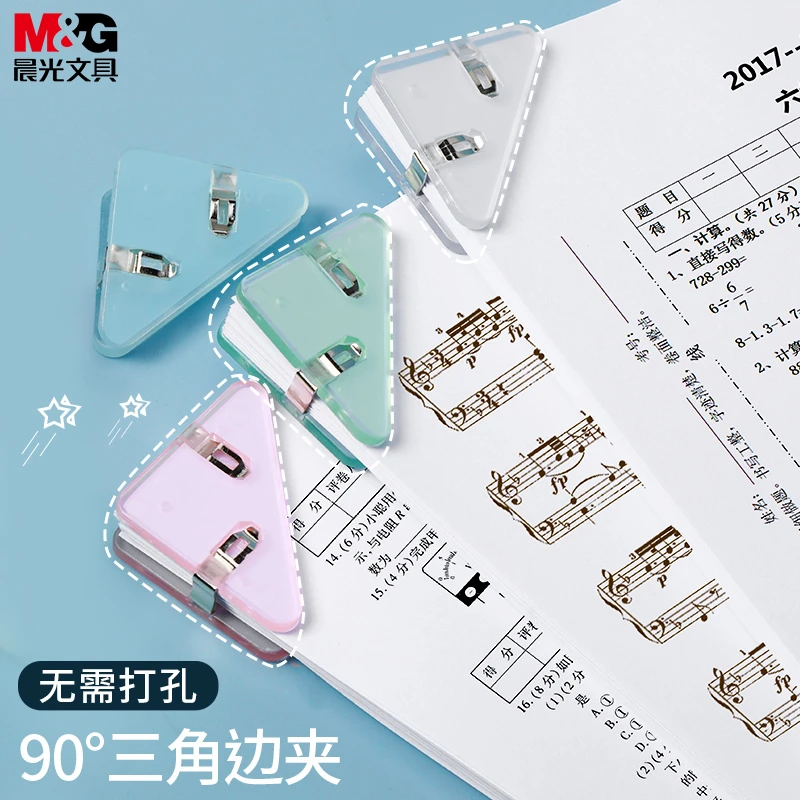 M&G/晨光办公学习装订便利三角夹边角夹学生收纳整理清新试卷夹TY