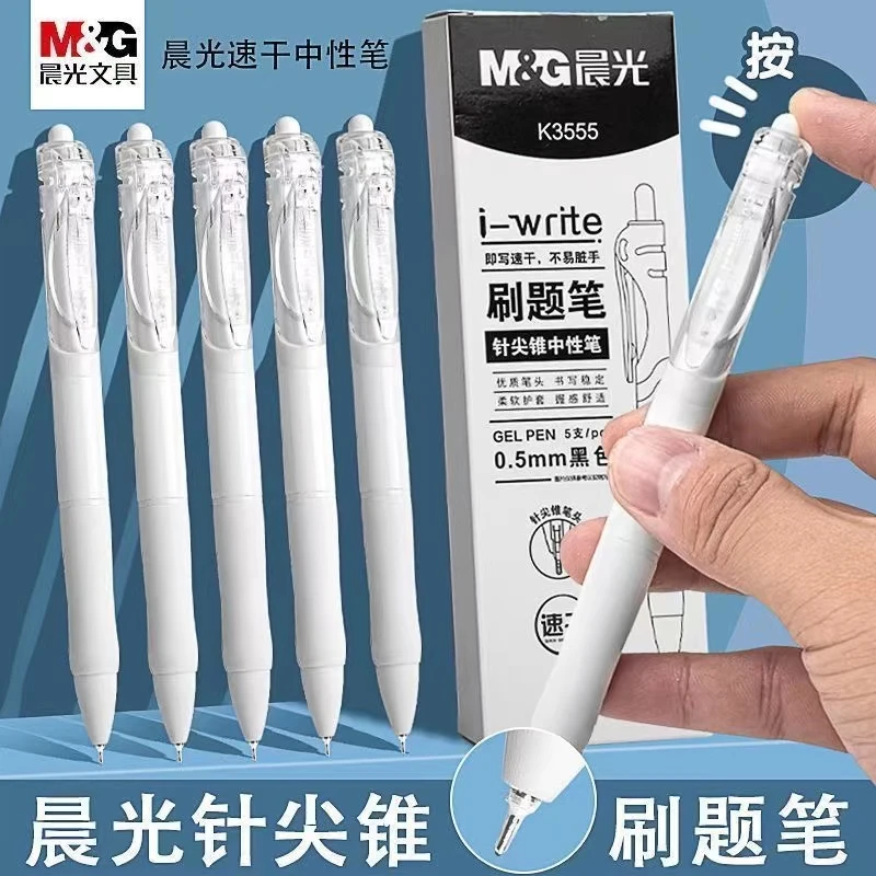 （ST刷题笔）晨光速干刷题笔小白笔针尖锥笔头按动笔ST笔尖中性笔