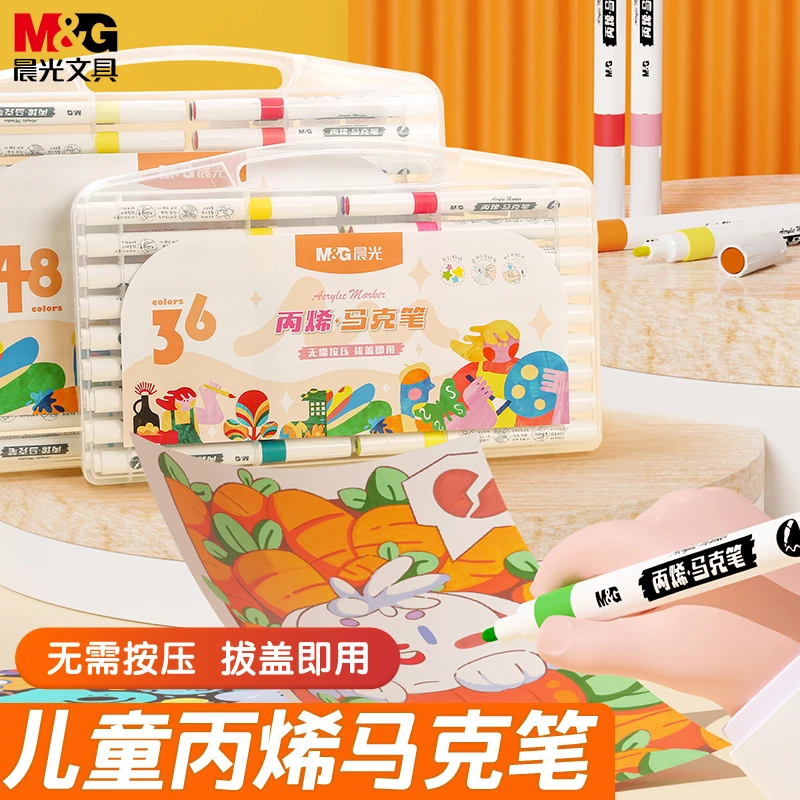 晨光丙烯马克笔儿童学生美术绘画专用手提全套彩色油性单头水彩笔