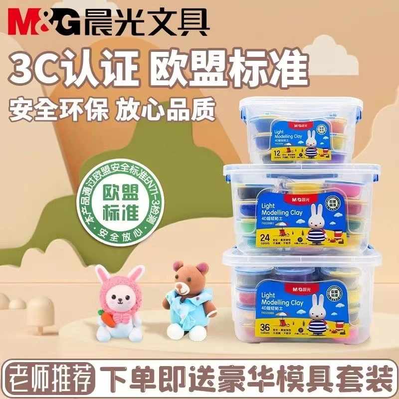晨光超轻粘土儿童安全升级手工制作太空泥橡皮泥黏土diy玩具套装