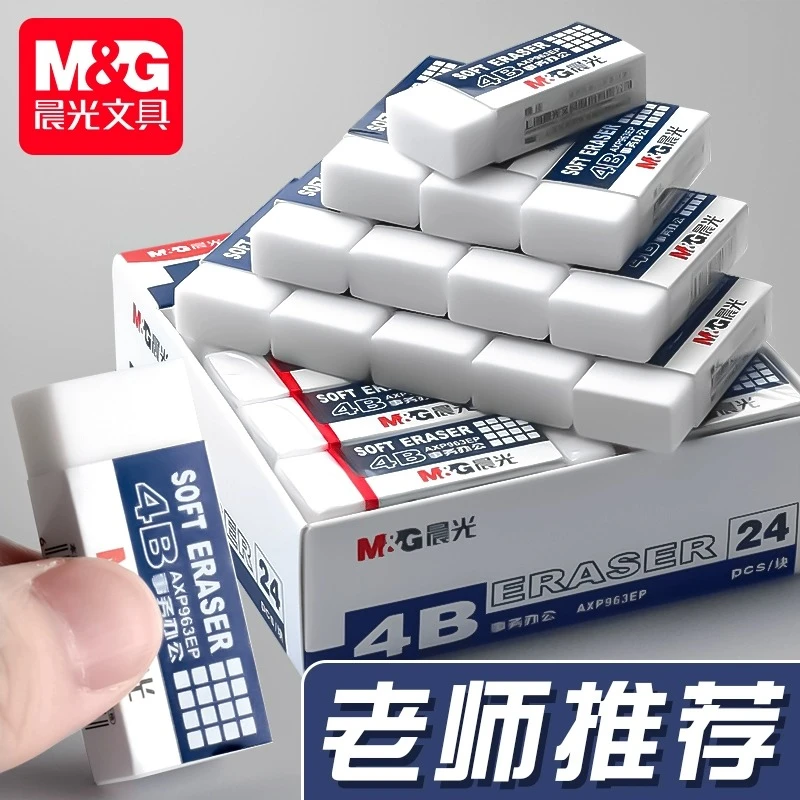 （4B橡皮）晨光橡皮擦小学生专用橡皮少屑不留痕檫的干净安全象皮