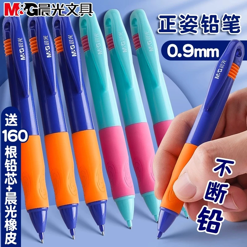晨光优握自动铅笔小学生专用一年级0.9mm加粗写不断芯矫正免削笔