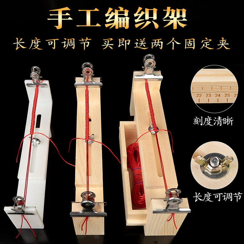 手绳编织架diy手工编绳器编织器手链固定垫板辅助工具配件木架子