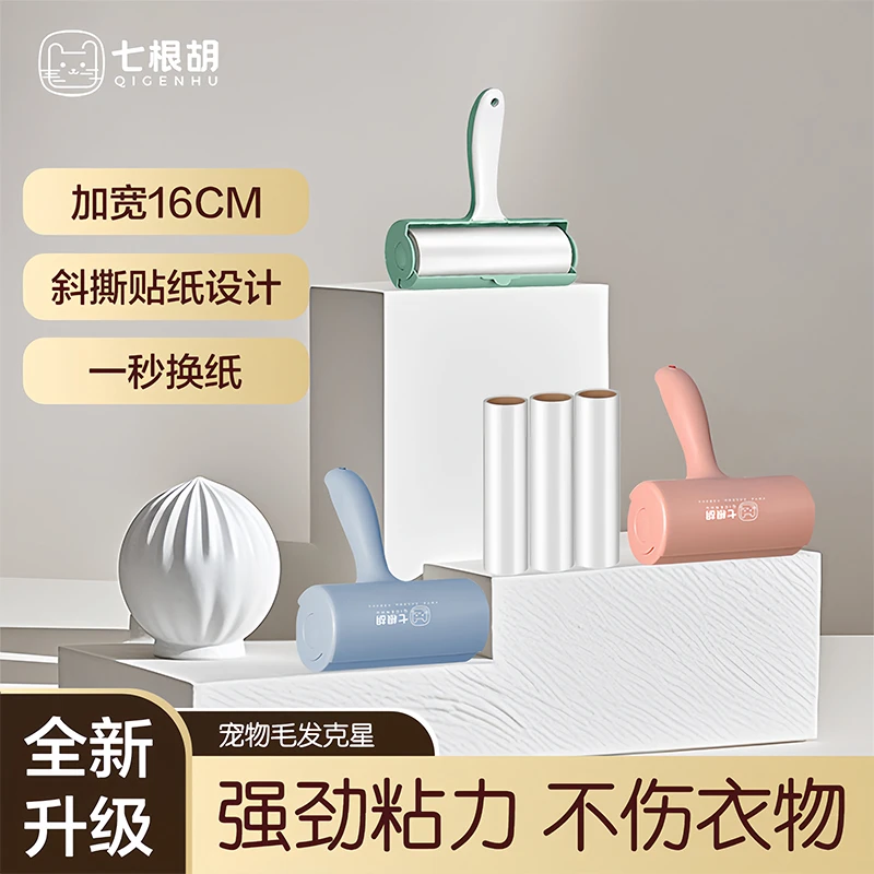 七根胡粘毛器强力除尘可撕家用床上大号粘毛器清洁粘毛器懒人神器