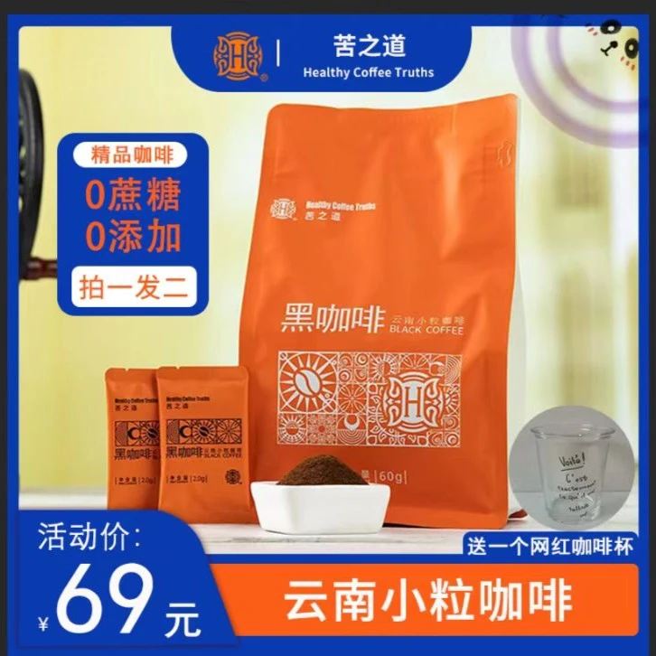 苦之道咖啡苦之道黑咖啡精品咖啡冷热双泡提神咖啡浓厚醇香