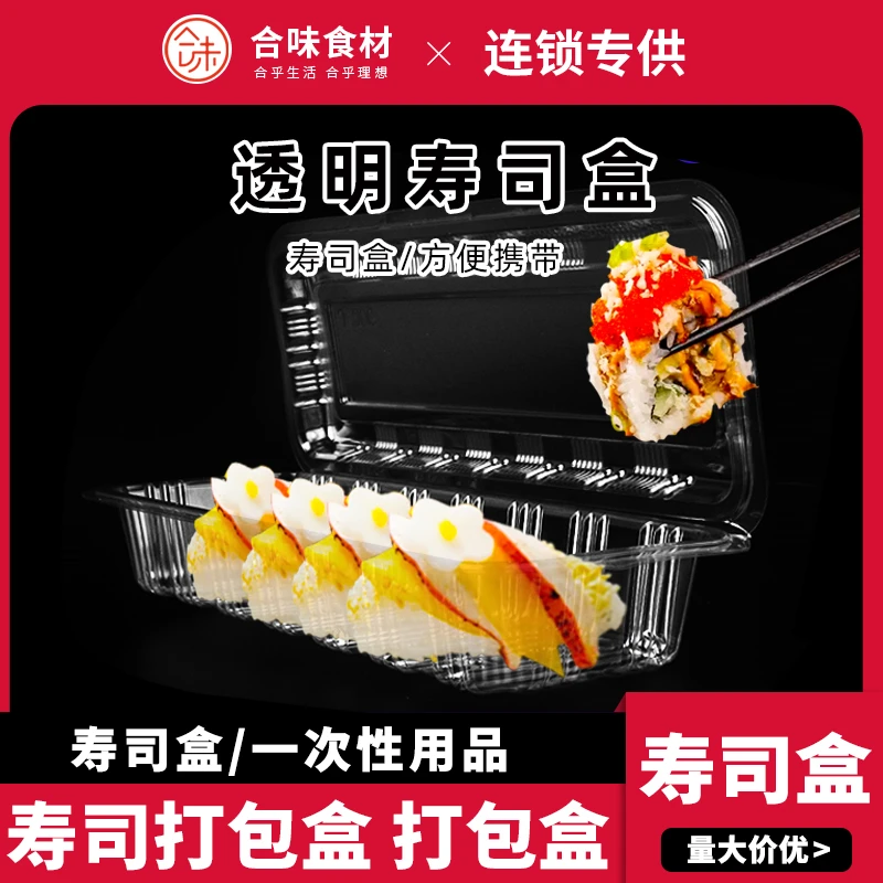 台湾饭团100个打包盒紫菜卷寿司海苔卷 长条寿司盒 透明一次性