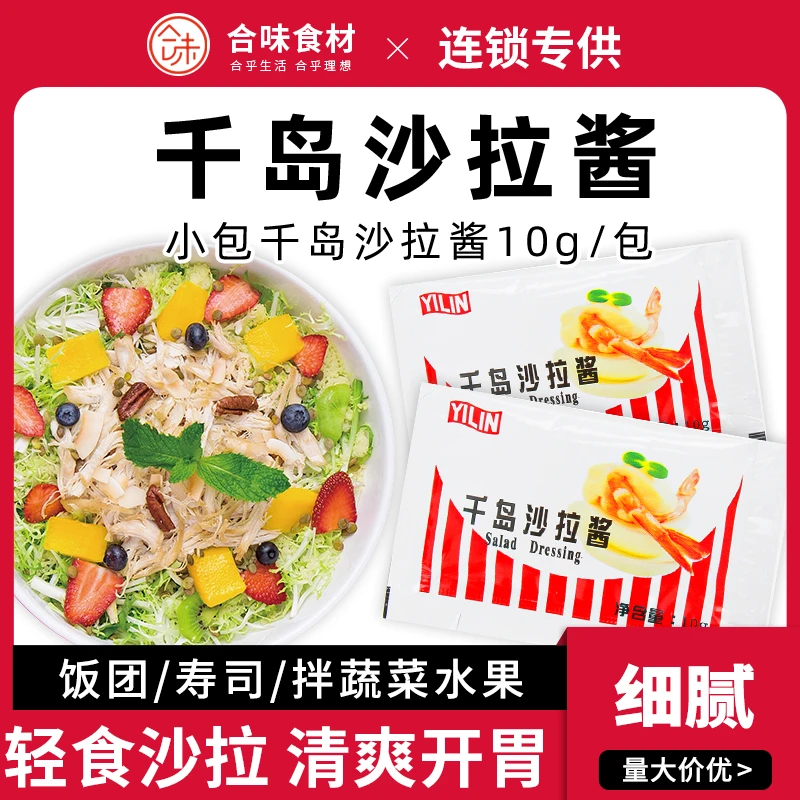 千岛沙拉酱10g寿司紫菜卷香甜沙拉酱家用小包装汉堡炸鸡饭团外卖