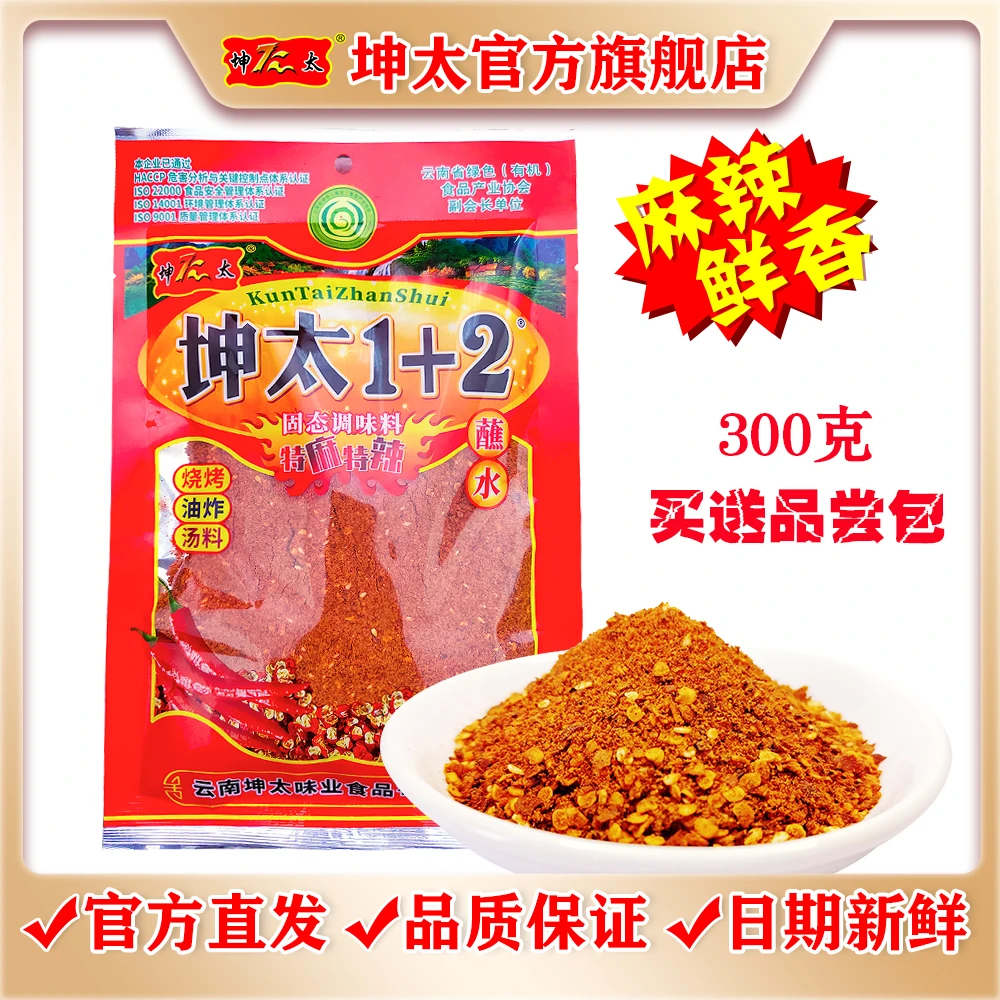 坤太1+2蘸水微辣口味云南辣椒面中辣香辣天然调料袋装辣椒面蘸料