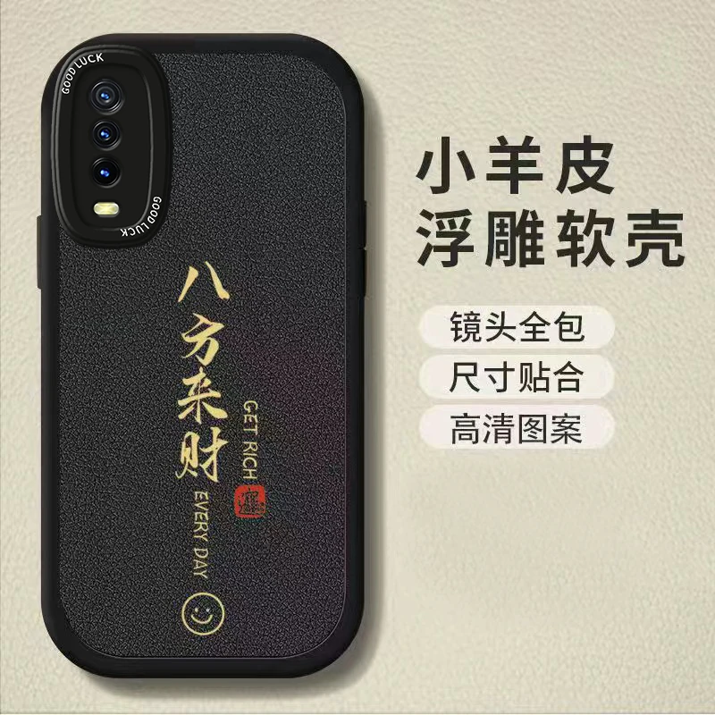 vivoy30手机壳八方来财Y30g网红男女y30标准版软壳防摔全包新款潮