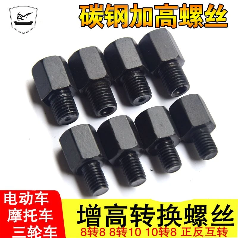 电动车后视反光镜螺丝8mm/10mm正反丝牙转接雨棚加高垫高螺丝