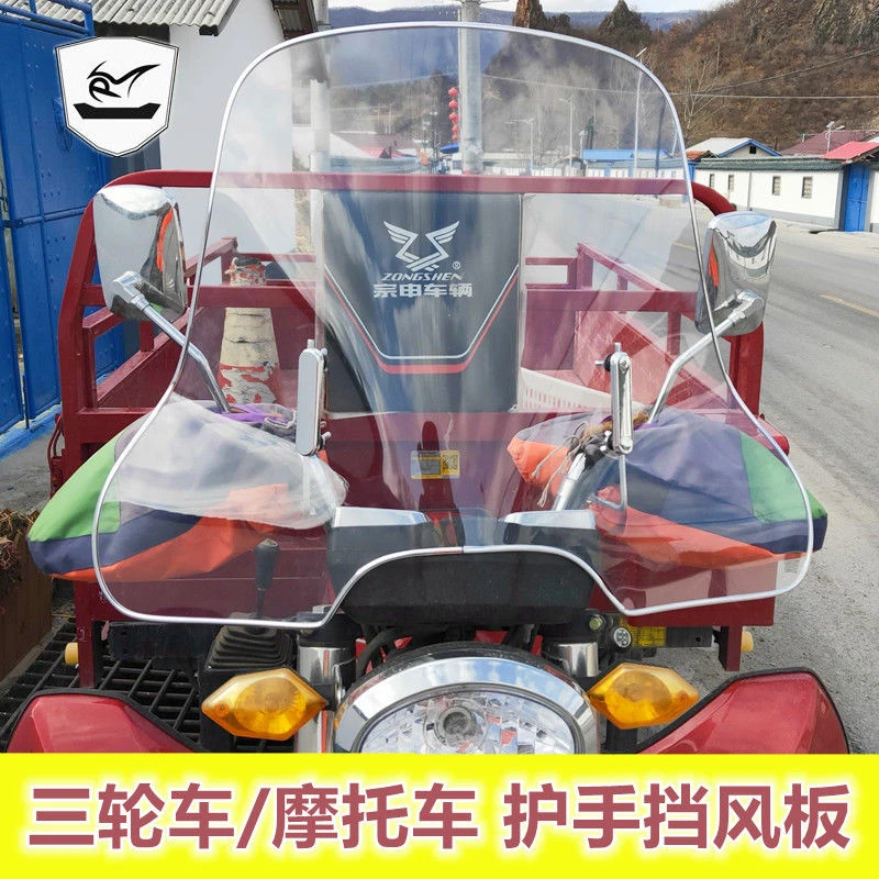 三轮车前挡风玻璃电动车摩托车PC挡风板挡雨罩加大宽护头护手通用