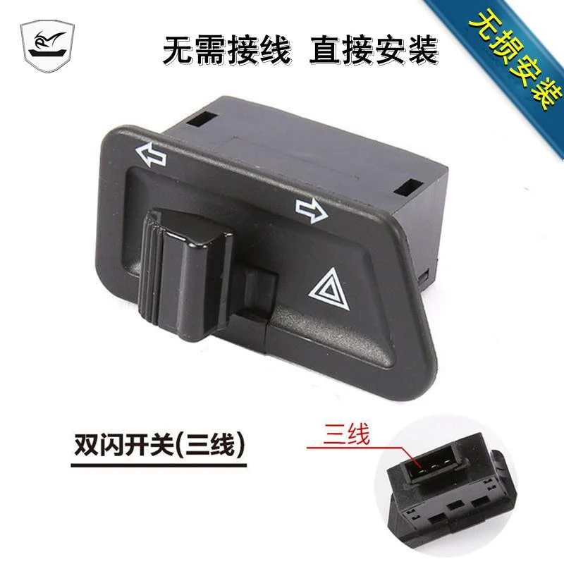 适用轻骑铃木踏板摩托车UU/UY125改装双闪开关电动车电摩转向开关