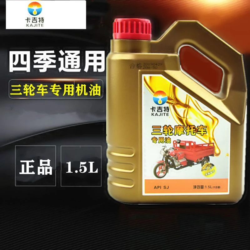 重载大排量三轮车专用机油 福田宗申隆鑫大江摩托三轮车专用机油