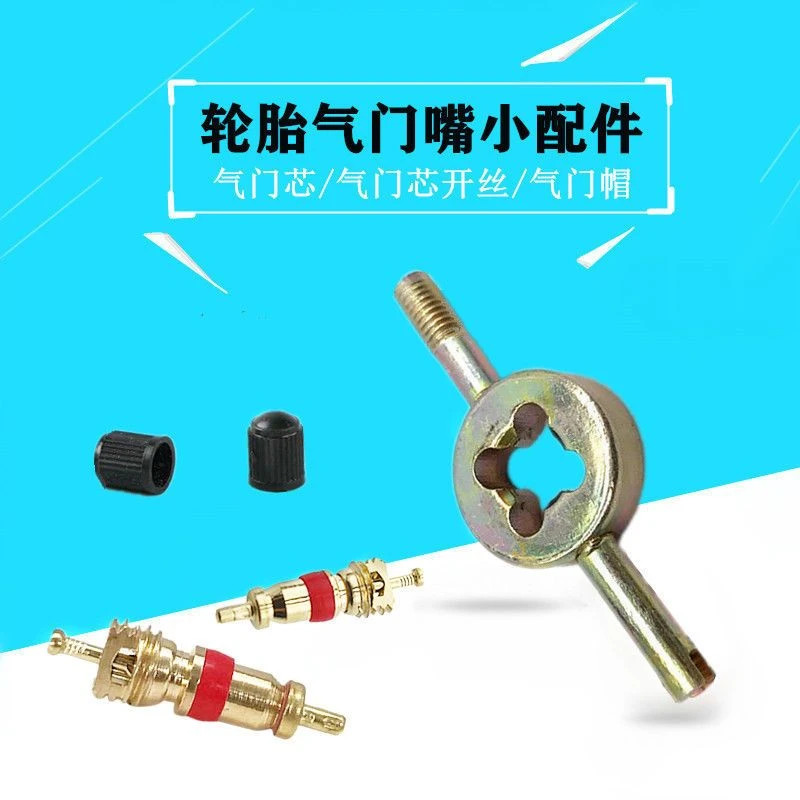 摩托车电动车自行车气门芯 气门扳手 气门芯 开丝气门改刀气门帽