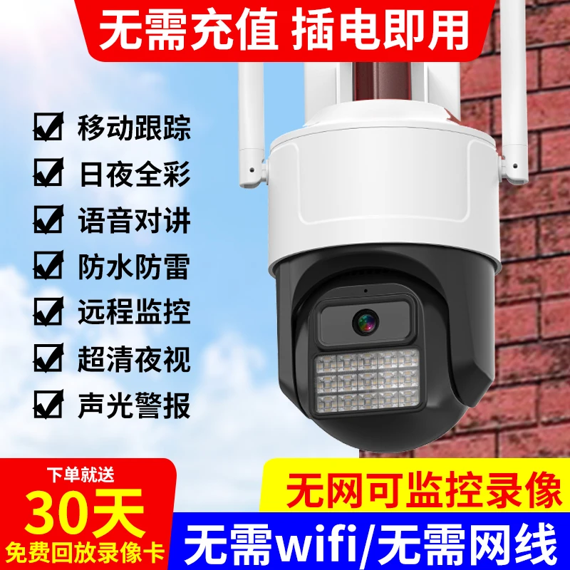 无需充值超高清户外4G监控摄像头全彩夜视360°全景手机远程监控