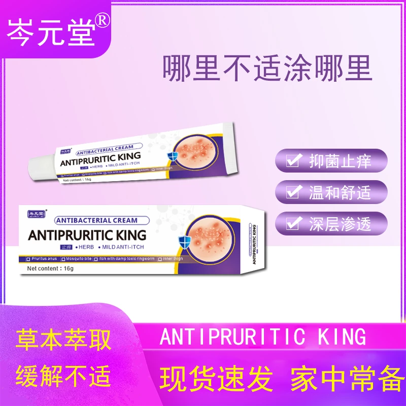 止痒王乳膏家用舒缓夏天蚊虫叮咬清凉植物草本萃取止痒膏草本涂抹
