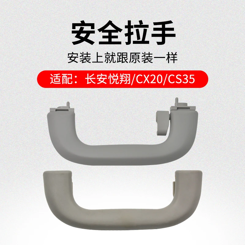 适用长安悦翔 CX20 CS35 内顶棚安全拉手扶手带衣帽钩折叠款原厂