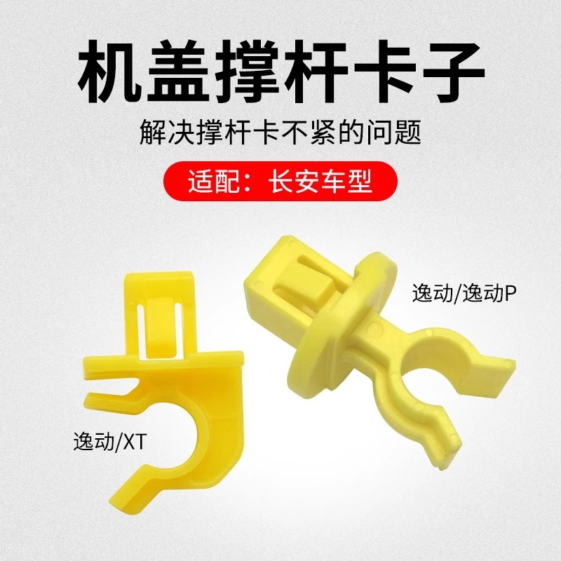 适用长安逸动PLUS XT CS35机盖撑杆卡子引擎盖撑条夹子座子原厂