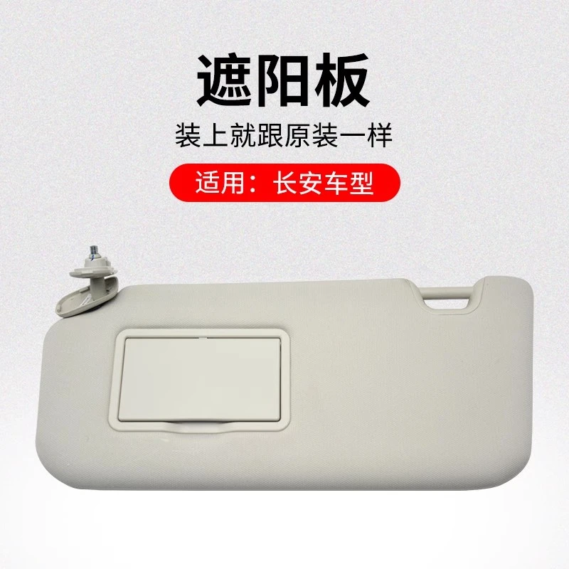 适用长安CS55 CS75PLUS CS35PLUS主副驾驶遮阳板带化妆镜原厂
