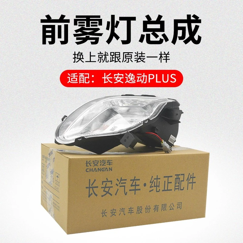 适用长安逸动致尚XT12-16款前雾灯前保险杠杠灯防雾灯转向灯