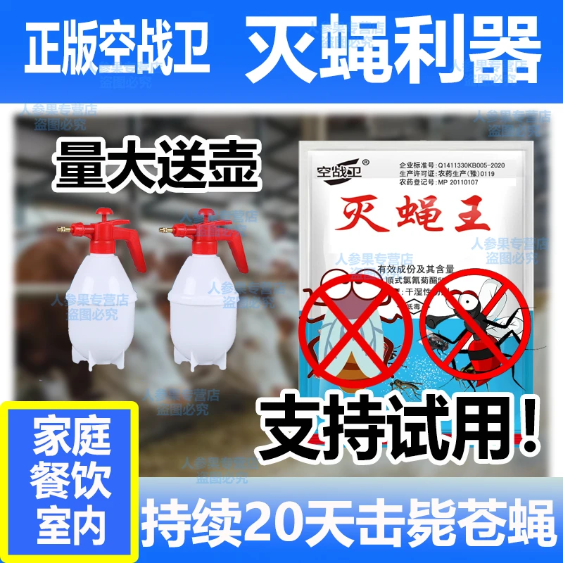灭杀蚊蝇苍蝇药可喷洒干撒灭蝇喷雾杀蝇饭店卫生家用
