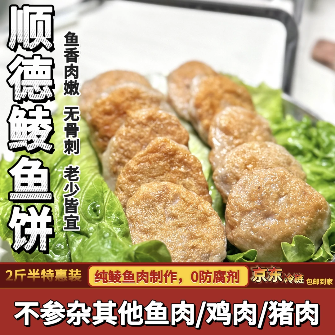顺德均安正宗纯正鲮鱼饼手工制作味道鲜甜新鲜鲮鱼肉广东特产无骨