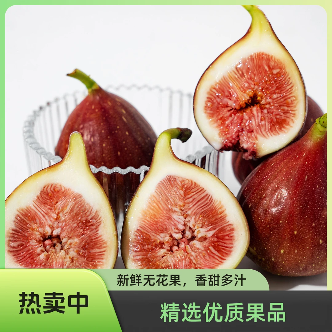 【顺丰空运】红皮无花果当季水果香甜软糯新鲜发货糖包子现摘1/3斤