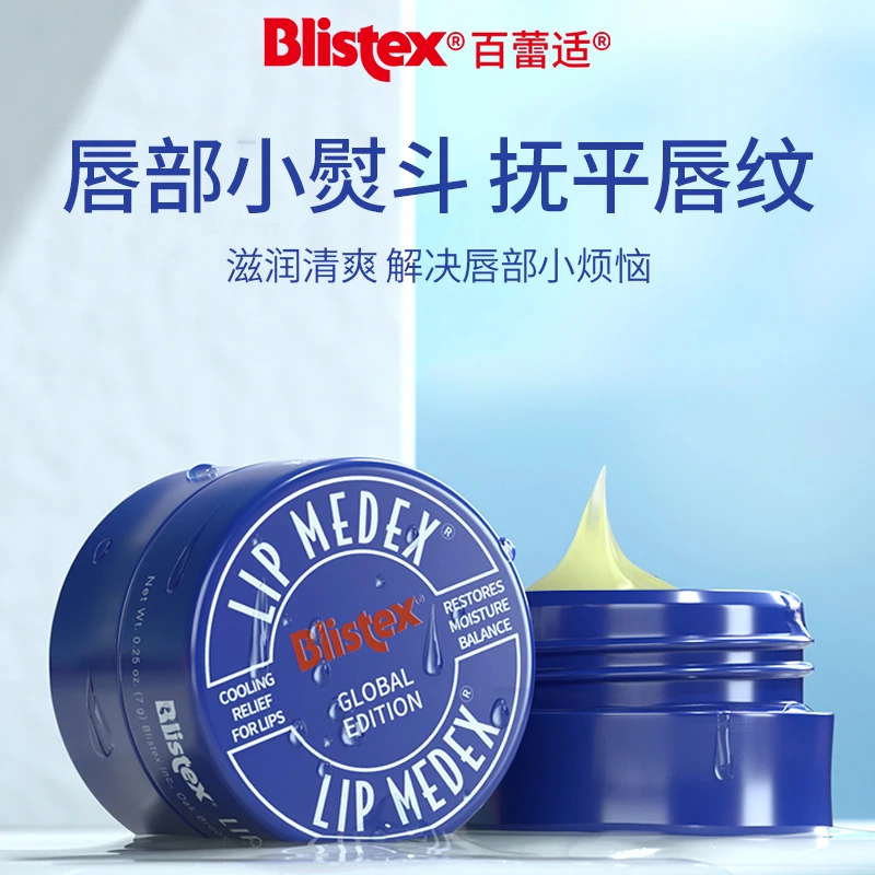 美国Blistex碧唇小蓝罐修复润唇膏男女保湿滋润打底修护唇膜