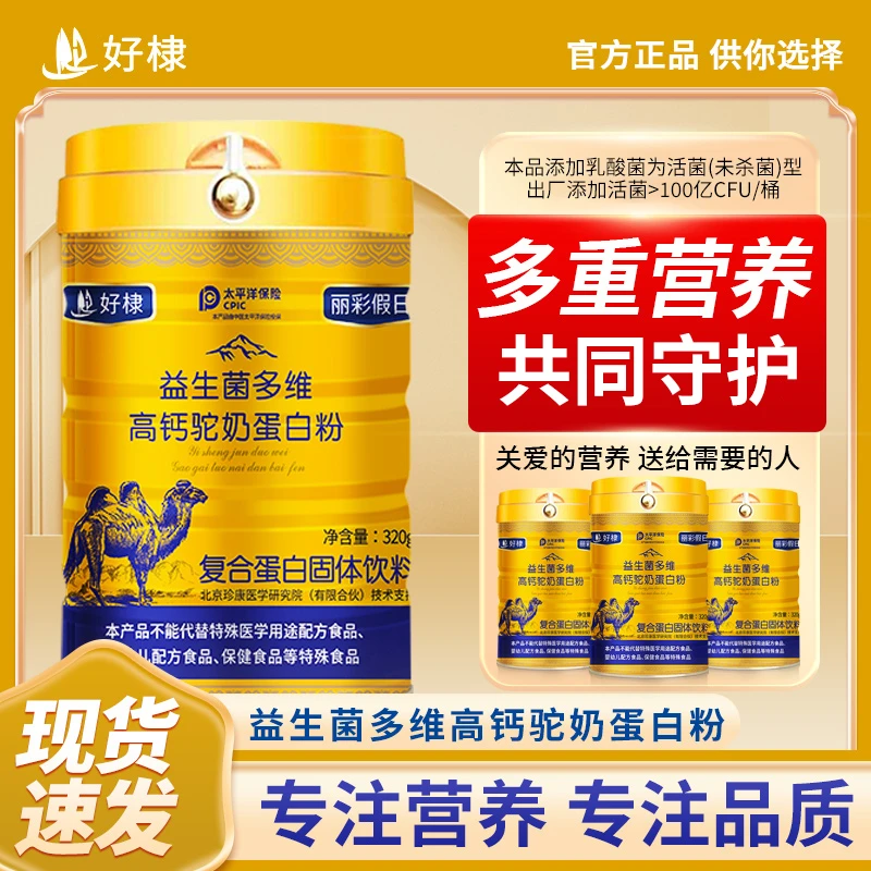 丽彩假日益生菌驼奶蛋白粉320克官方正品厂家直发/拍一发三LS_TL