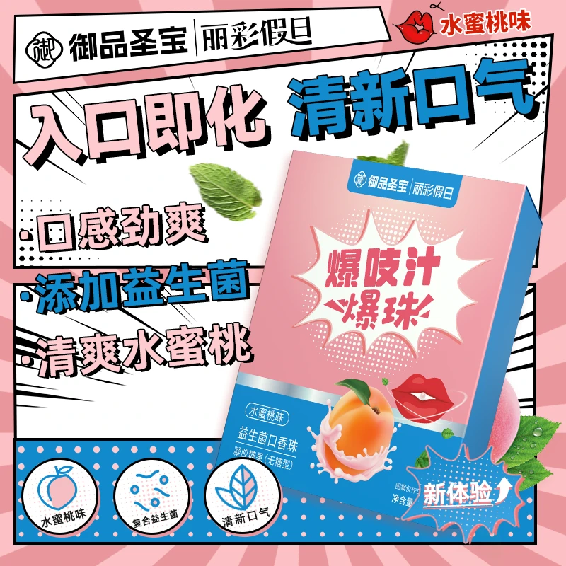 御品圣宝 丽彩假日爆吱汁爆珠 1.6g多种口味任意选   CXC-TL