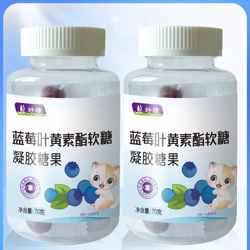 好棣蓝莓叶黄素酯软糖 酸甜可口科学配比--到手五瓶ZhuYY