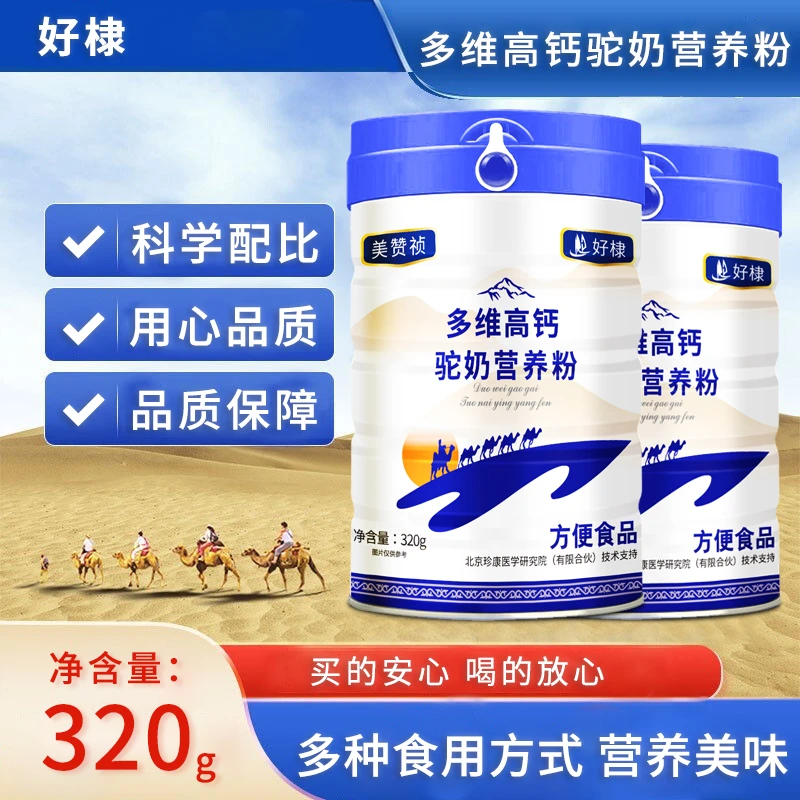 御品圣宝 美赞祯多维驼奶营养粉--3桶 官方正品 成人 中老年YH-JN