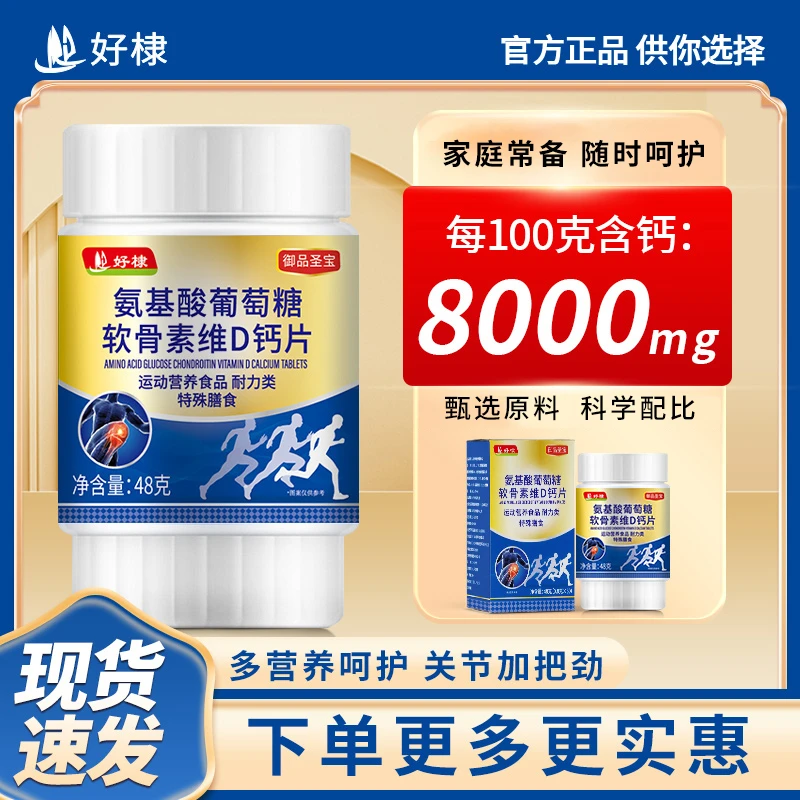 御品圣宝 氨基酸葡萄糖钙骨素片 科学配比厂家直发官方正品6瓶SXL