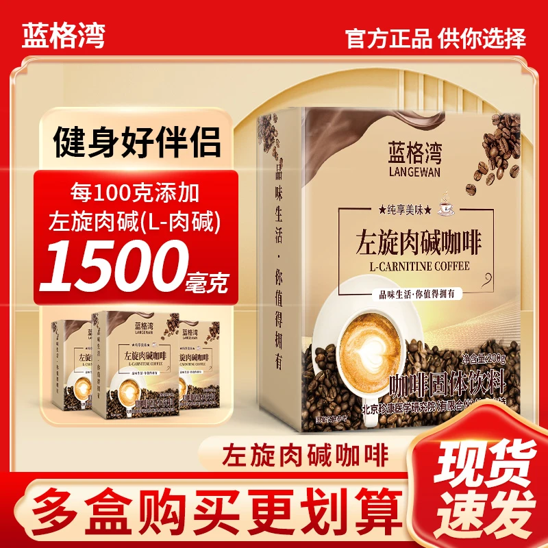 蓝格湾 左旋肉碱咖啡200克 口感醇厚营养正品科学配比/拍一发二WY