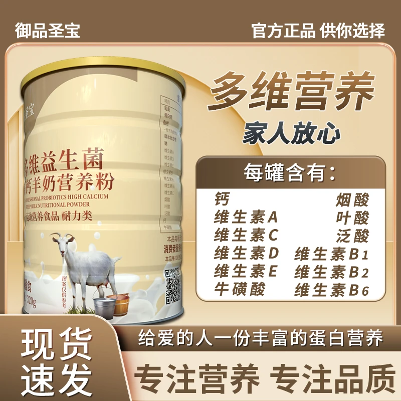 御品圣宝多维益生菌羊奶营养粉 科学配比发六桶 LW-TL