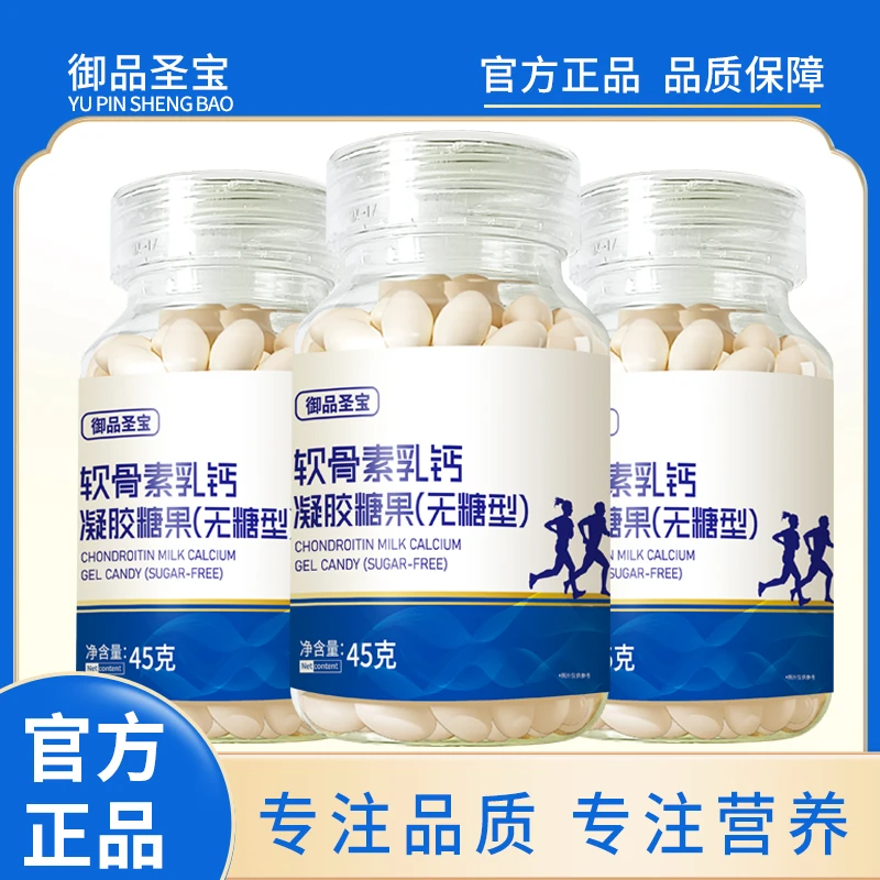 御品圣宝 软骨素乳钙无糖型60粒中老年成人适用正品/到手十瓶 SYP