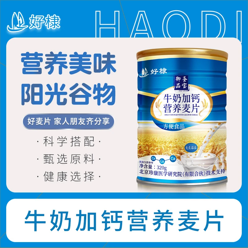 御品圣宝牛奶加钙营养麦片320g家庭必备品【两桶】 CXC_TL