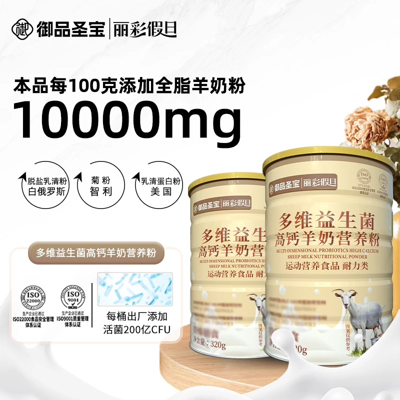 御品圣宝丽彩假日多维益生菌羊奶营养粉【拍一发六】PWY_TL