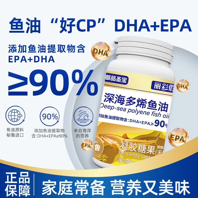 御品圣宝好棣多烯鱼油60粒 DHA+EPA≥90% 【拍一发十】GZQ