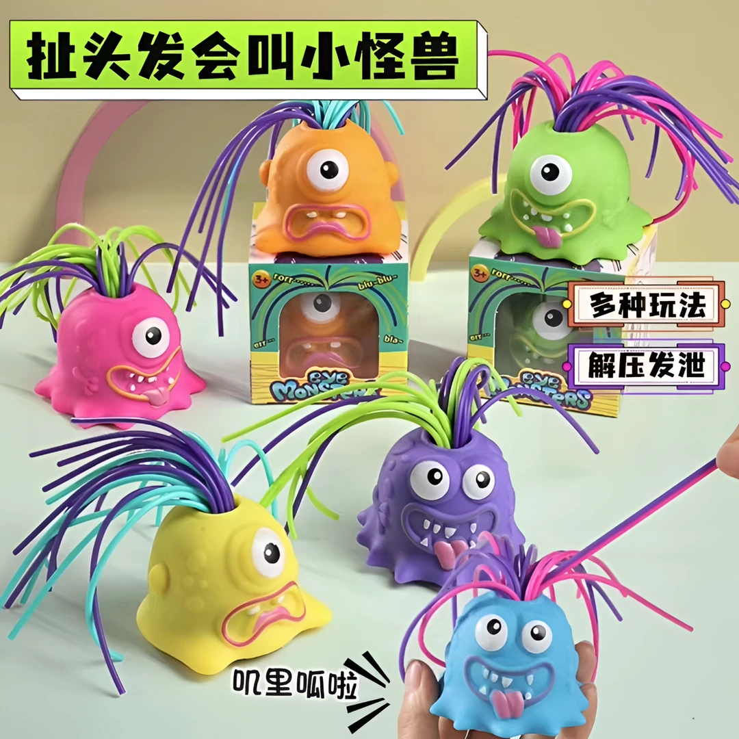 【咕噜】扯头发会叫小怪兽神器扯头发尖叫小怪兽玩具驾车个人用品