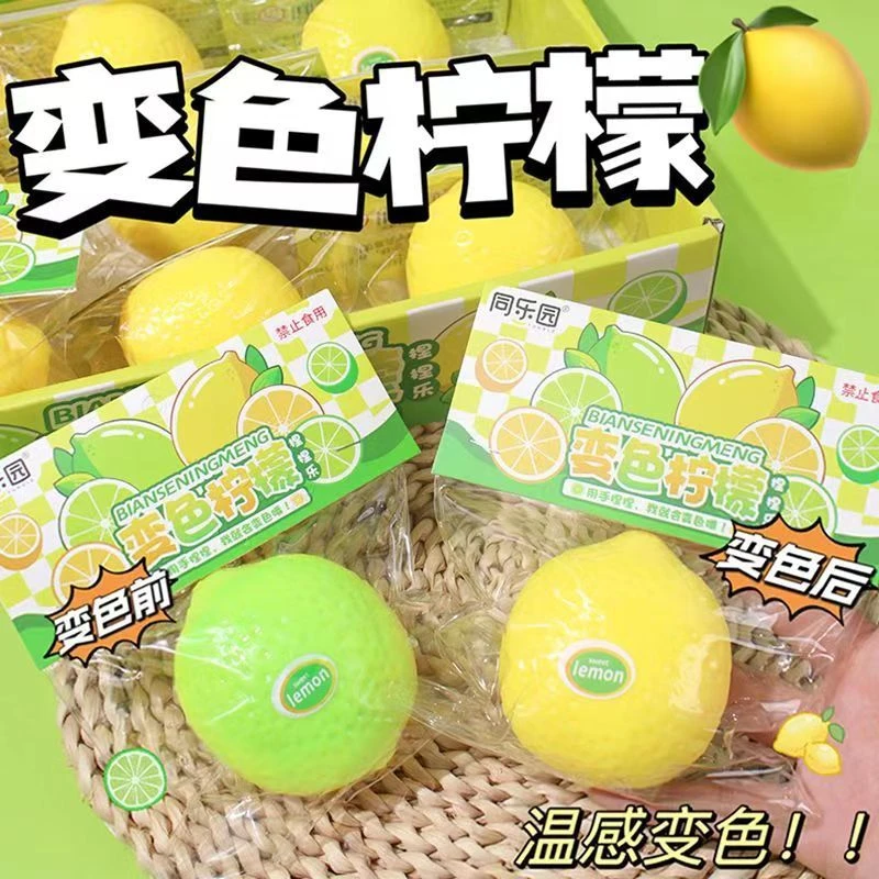 【咕噜】百变柠檬变色流体仿真蛋糕科技回弹发泄学生解压减压神器