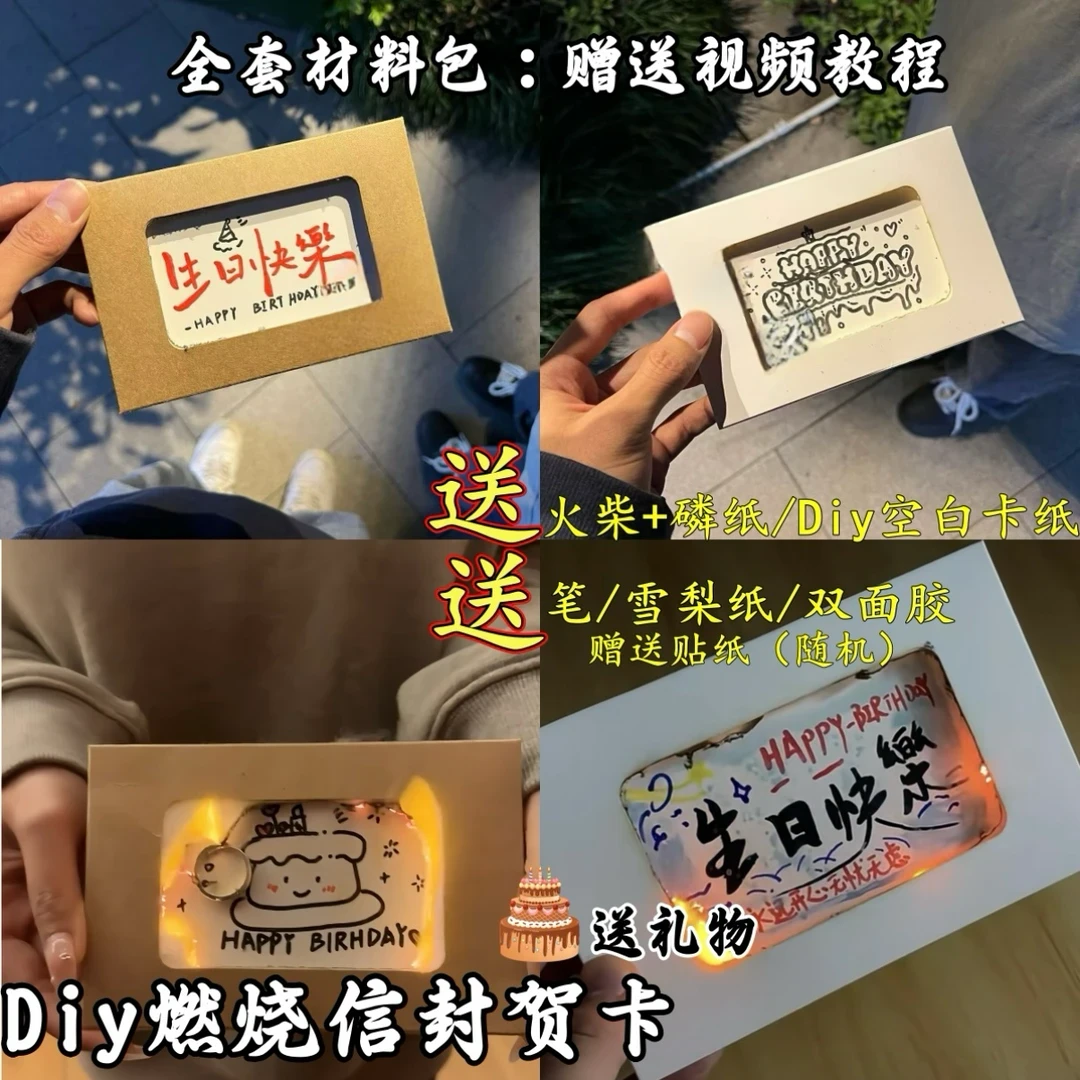 【咕咕】新款diy纪念祝福燃烧信封贺卡套装伴手礼生日高颜值材料包