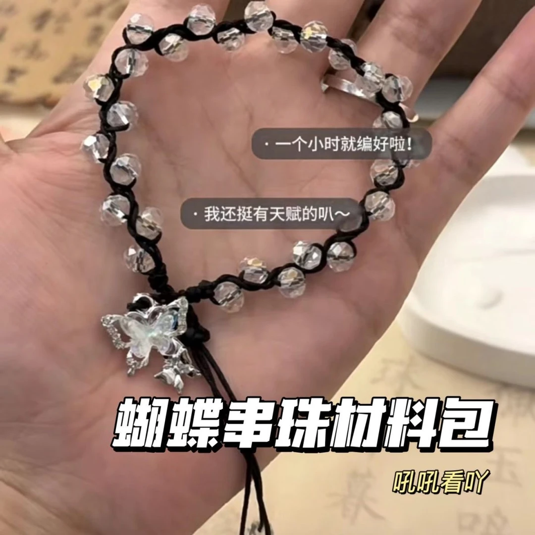 【咕噜】创意手工diy自制蝴蝶手串材料包情侣闺蜜女友编绳手链礼物