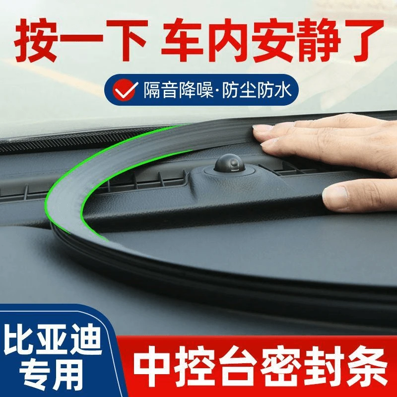 比亚迪秦ev新能源专用配件汉ev神器宋prodmi仪表中控台隔音密封条